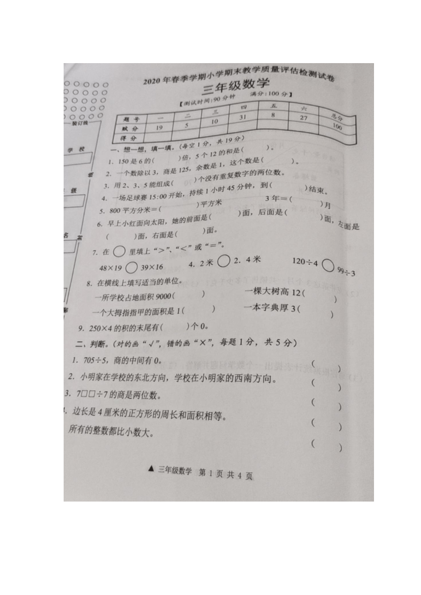 广西省河池市2020年春季学期小学期末教学质量评估检测三年级下数学试卷（无答案）
