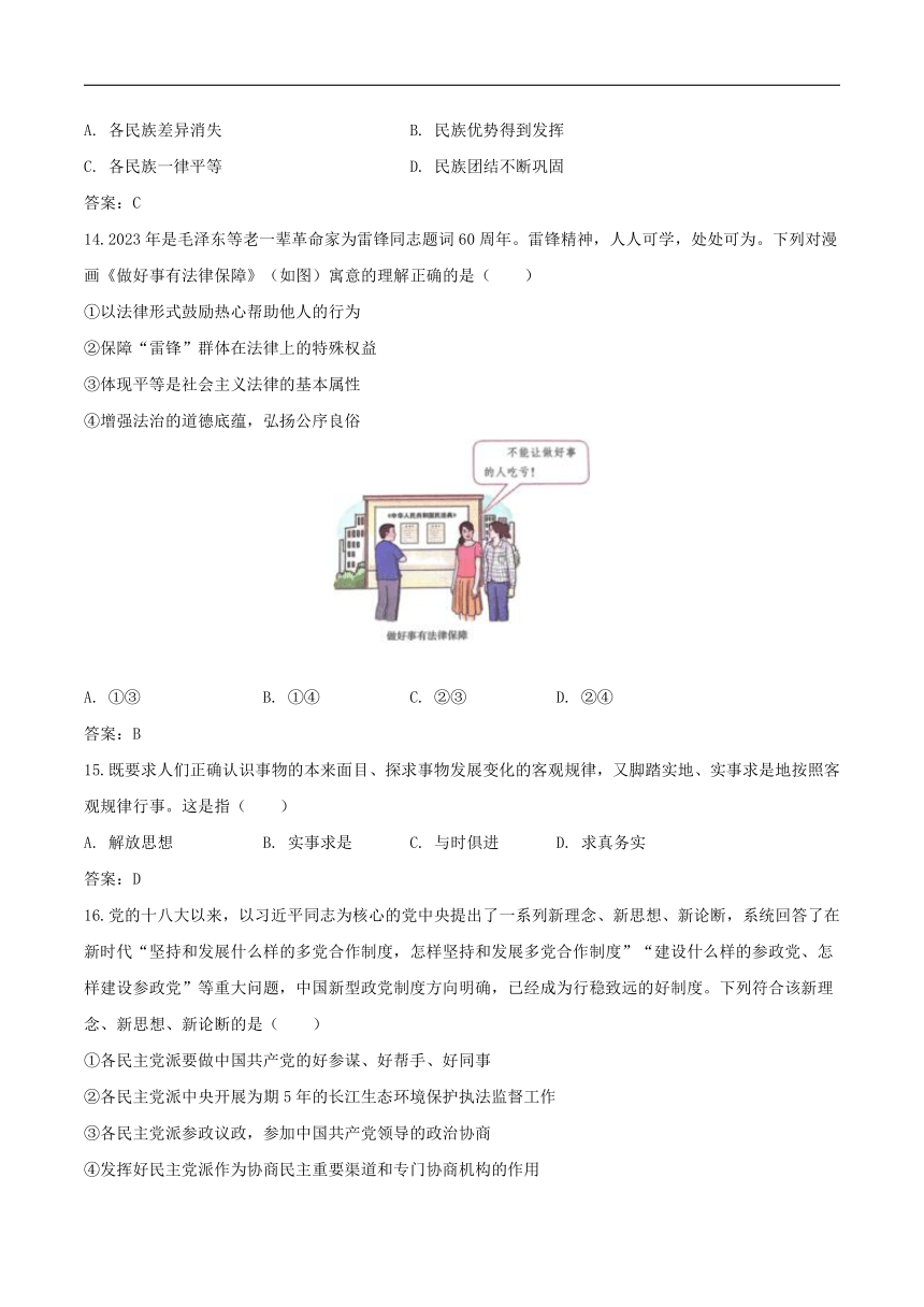 吉林省吉林市普通高中2023-2024学年高一下学期期中考试政治试卷（含答案）