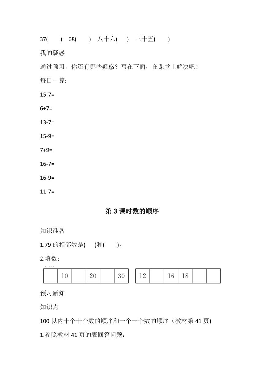 人教版一年级数学下册同步练习第四单元100以内数的认识（无答案）