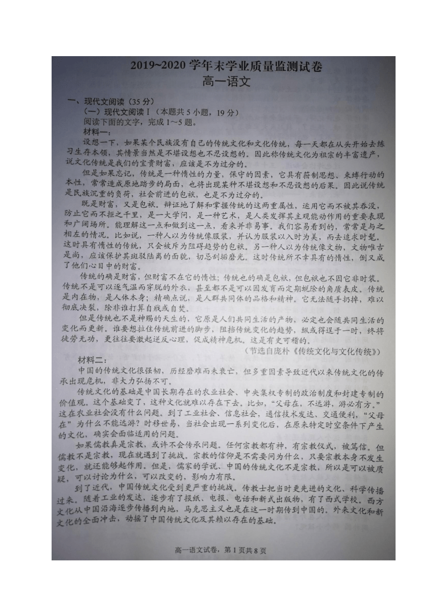 江苏省南通市通州区2019-2020学年高一下学期期末学业质量监测语文试题 图片版含答案