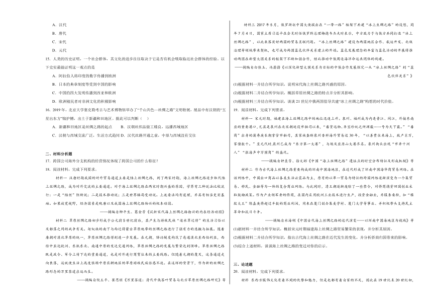 第四单元 商路、贸易与文化交流 单元测试（含答案解析）--2023-2024学年高二历史统编版（2019）选择性必修3 文化交流与传播