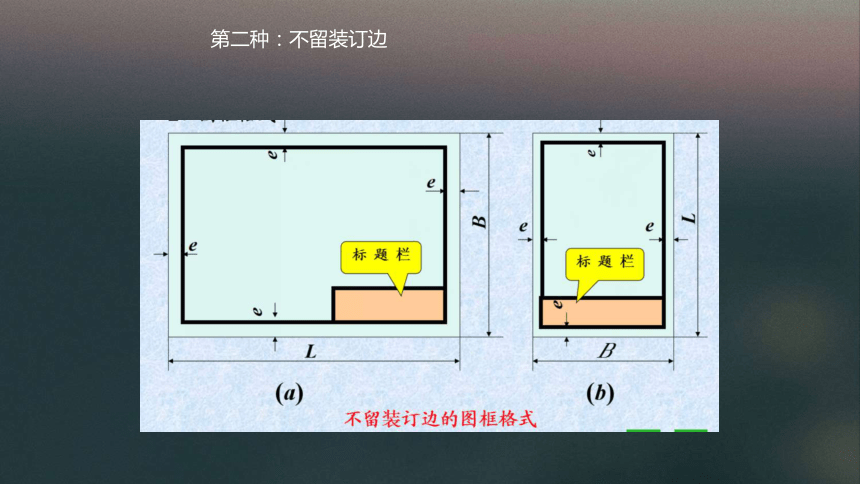 单元一基本制图标准 课件(共33张PPT)《土木工程识图（房屋建筑类）》同步教学（高教版）