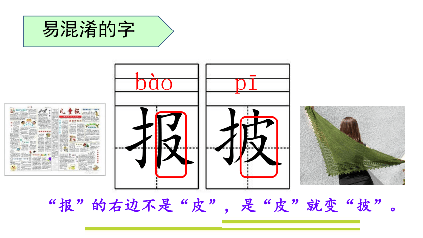 统编版语文二年级上册第三单元复习 课件（47张）