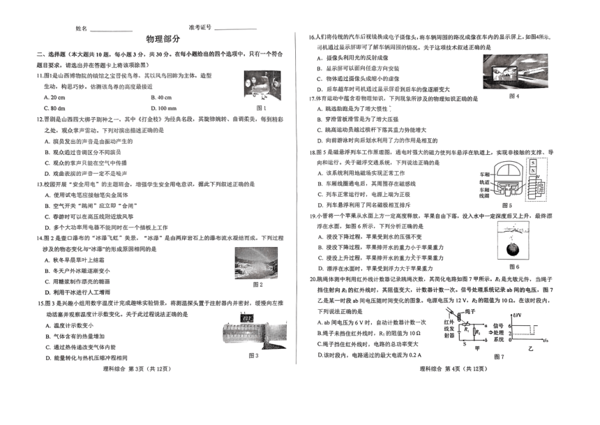 山西省太原书万柏林区2024年中考二模理综试卷（图片版 无答案）