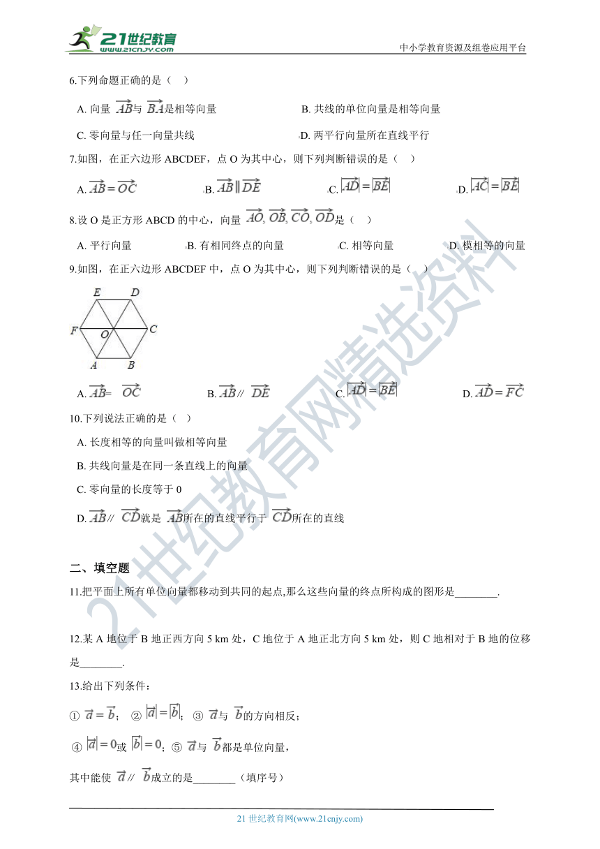 6.1平面向量的概念 同步练习（含答案解析）