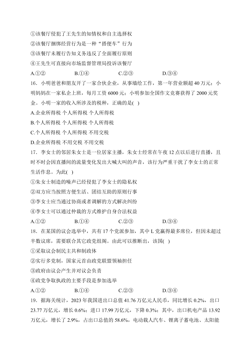 浙江省9+1高中联盟2023-2024学年高二下学期4月期中考试政治试卷(含部分解析)