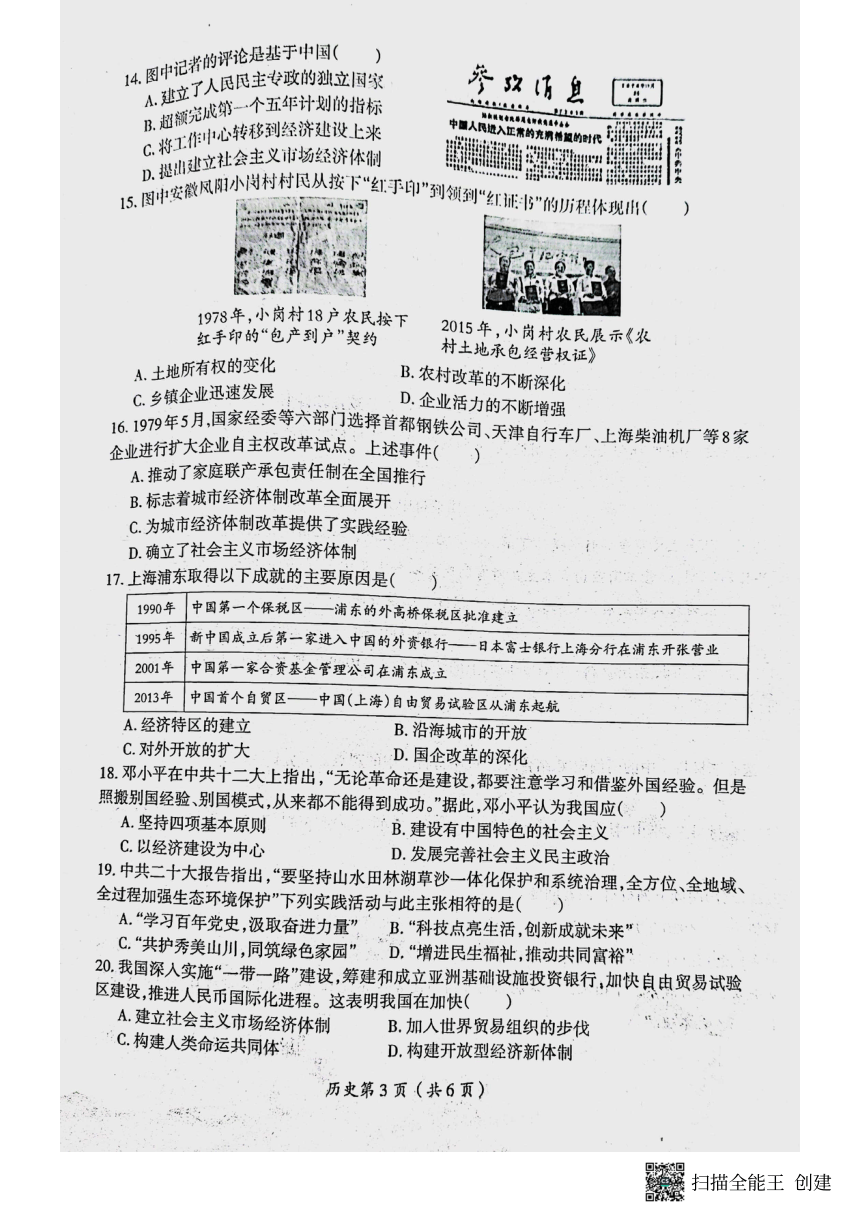 河南省洛阳市西工区2023-2024学年下学期八年级期中考试历史试卷（扫描版 无答案）