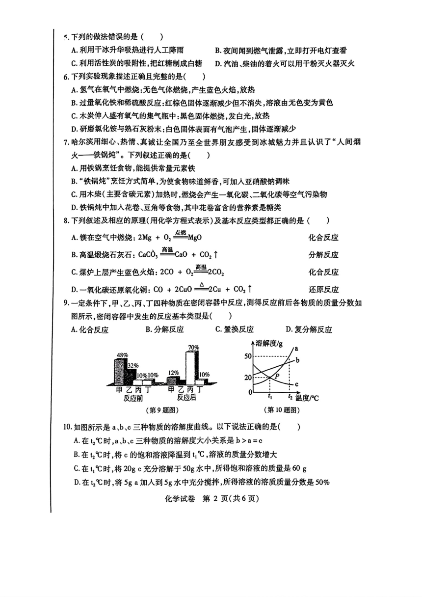 2024年黑龙江省哈尔滨市中考二模化学试题（PDF含答案）