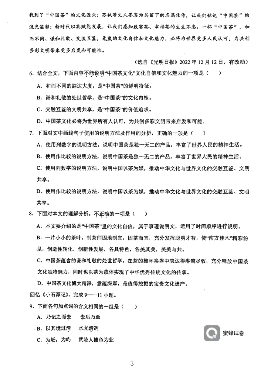 天津市西青区当城中学2023-2024学年八年级下学期期中语文试题（扫描版，无答案）