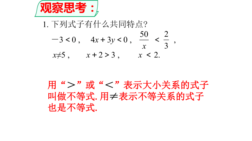 人教版数学七年级下册9.1.1 不等式及其解集课件（共21张PPT）