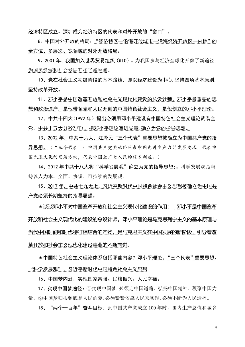 人教部编版八年级历史下册期末复习提纲