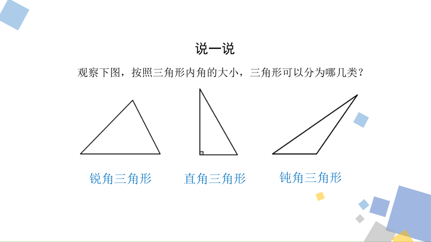 1.1认识三角形  课件(共74张PPT)数学浙教版八年级上册