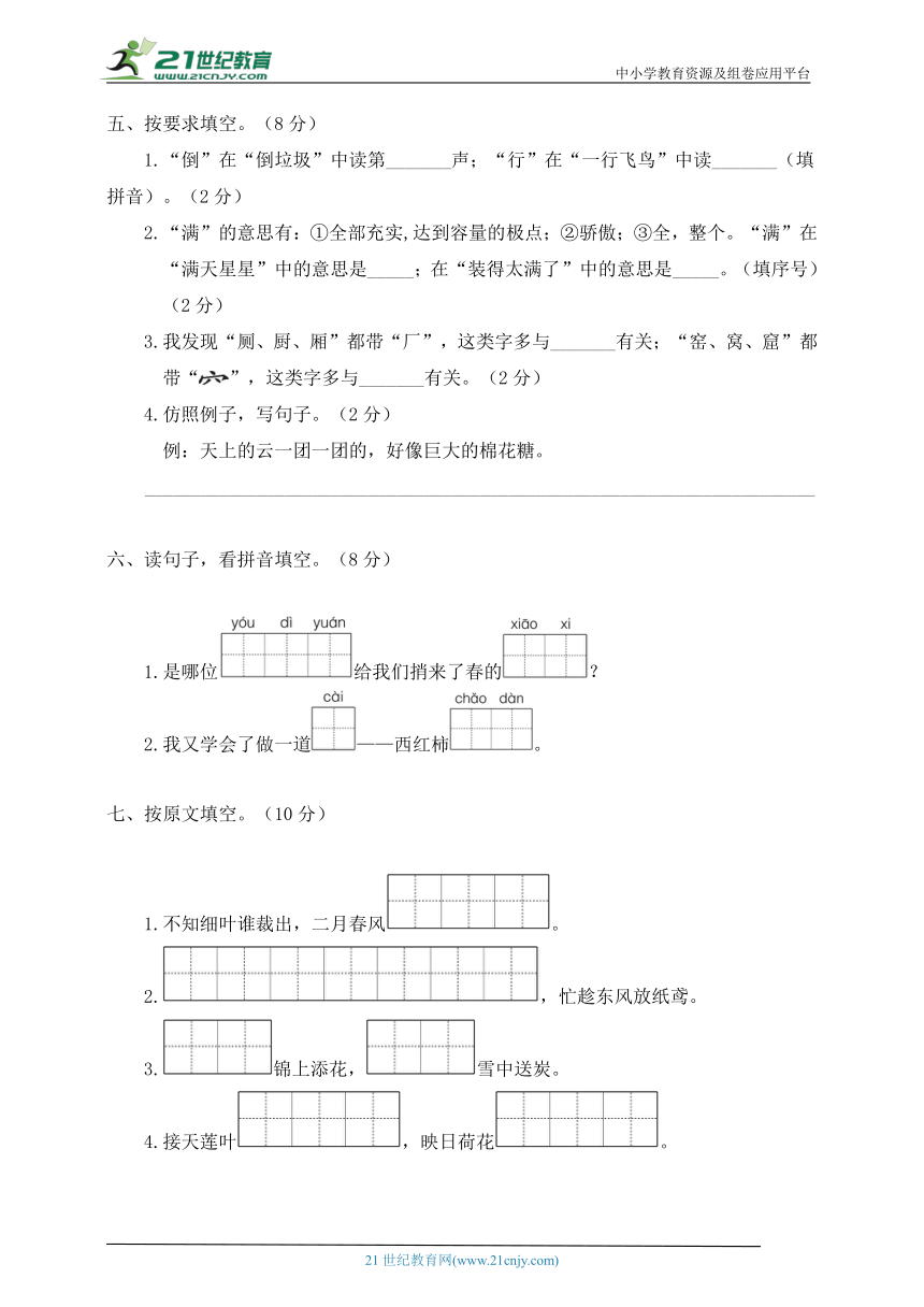 统编版二年级语文下册中山市2022—2023学年度期末测试卷（含答案）