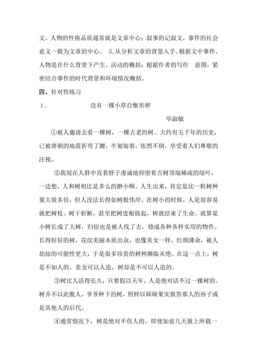 初中记叙文答题方法及专项练习 专题九 概括文章主旨（含答案）