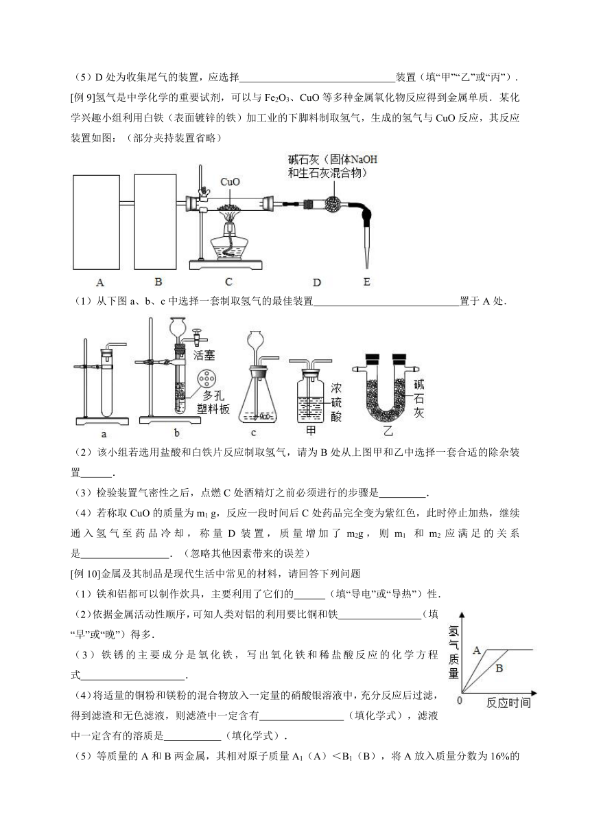 浙教版科学八升九暑假同步提高专题讲义（机构用）第3讲  金属及其性质（含答案）