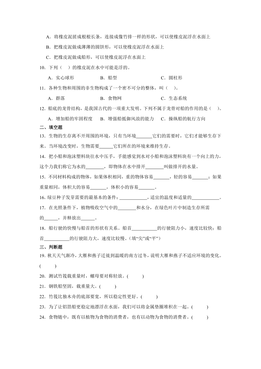 教科版（2017秋）五年级下册科学期中综合训练（1-2单元）（含答案）