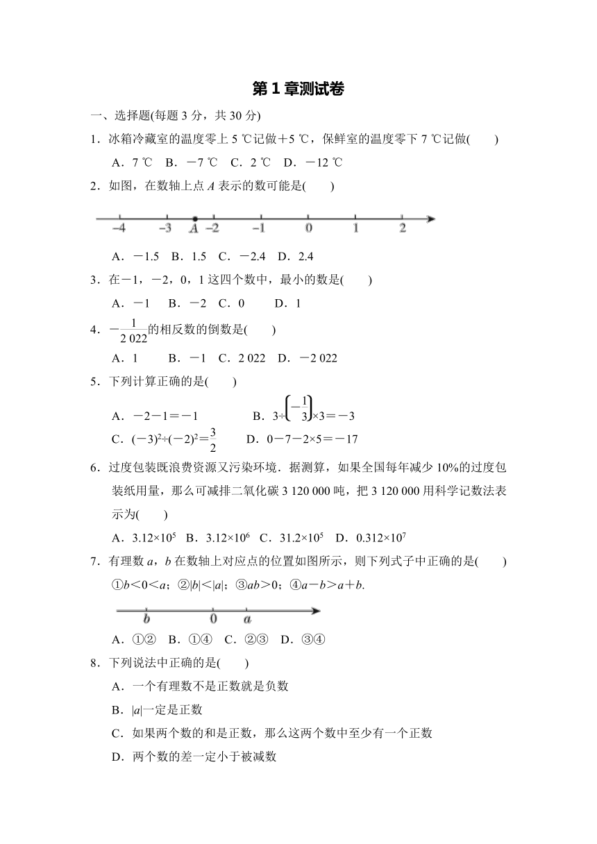 湘教版七上数学第1章有理数 单元测试卷（含答案）