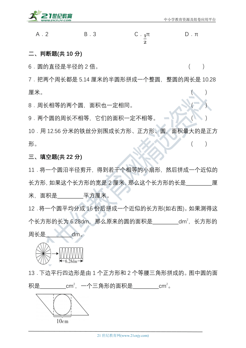 苏教版五年级数学下册第六单元圆单元检测（含答案）