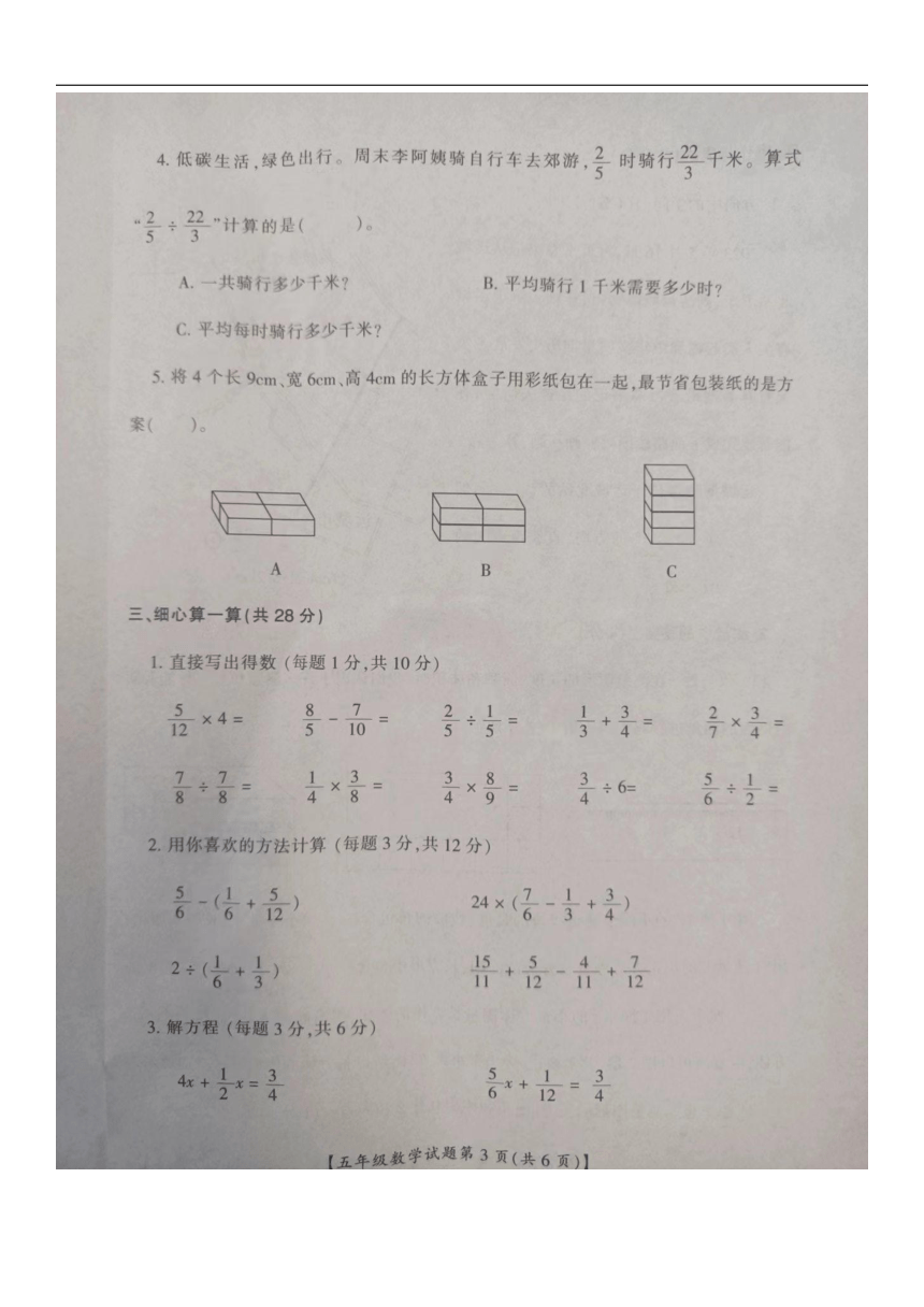 山西省运城市盐湖区2022-2023学年五年级下学期期末质量调研数学试题（pdf版，无答案）