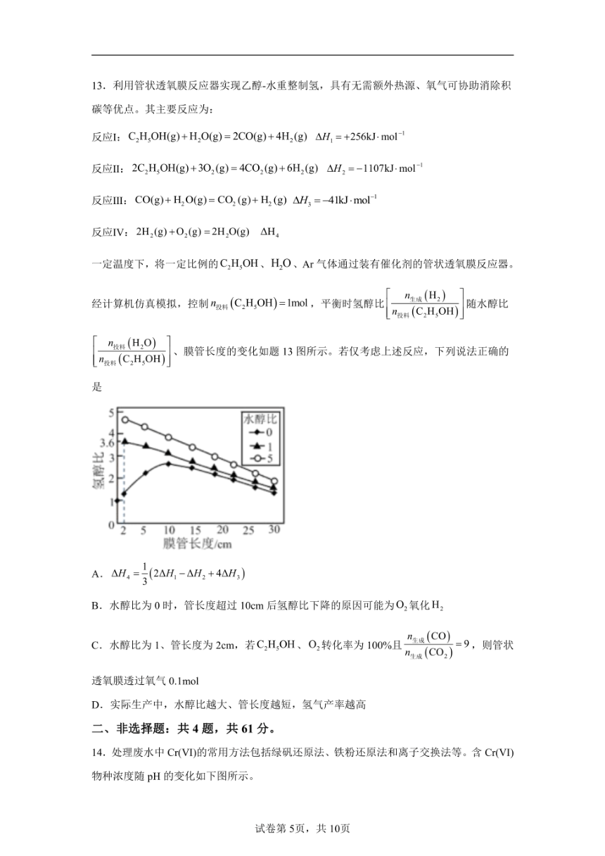 2024年江苏南京市高三二模高考化学模拟试卷试题（PDF版含解析）