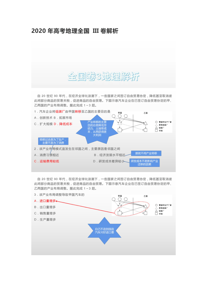 2020年高考地理全国 III卷 （图片版含解析）