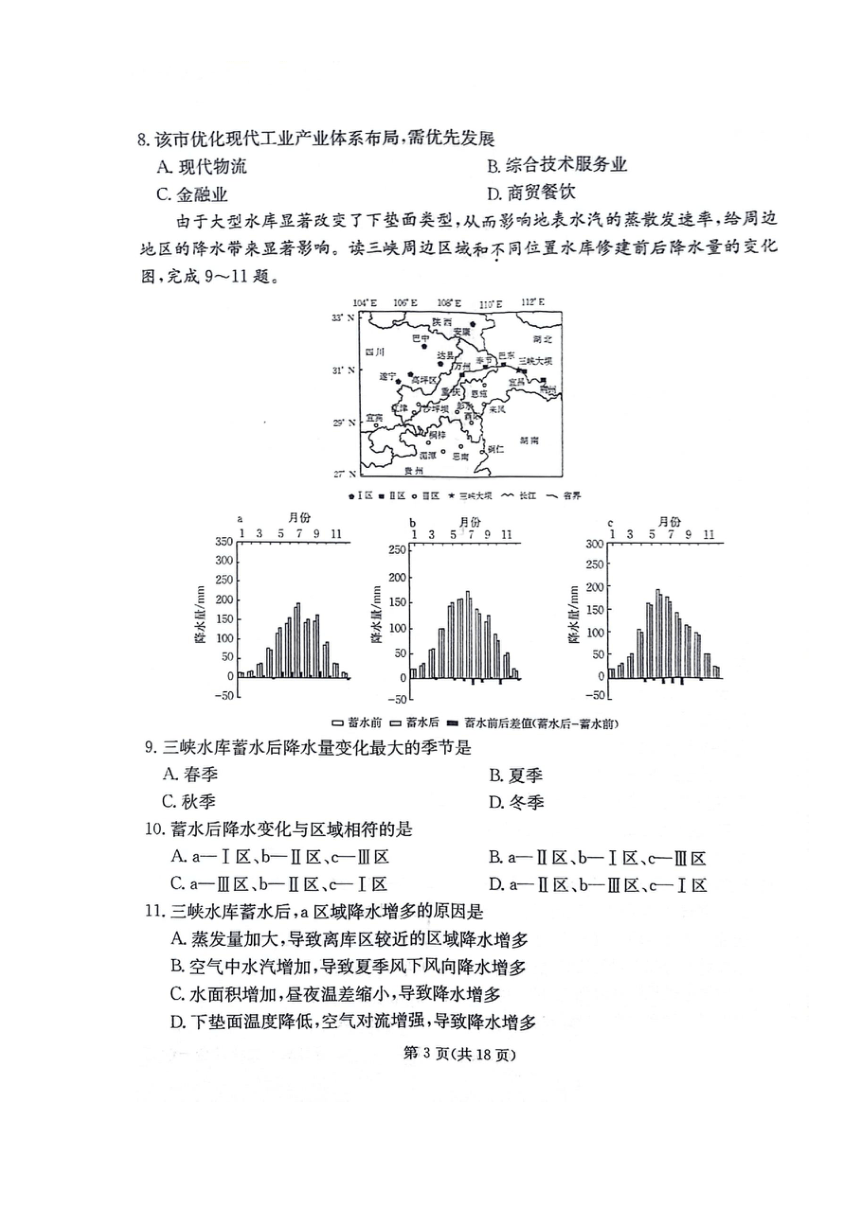 2024届内蒙古锡林浩特市第三中学高三下学期5月模拟考试文科试卷（PDF版无答案）