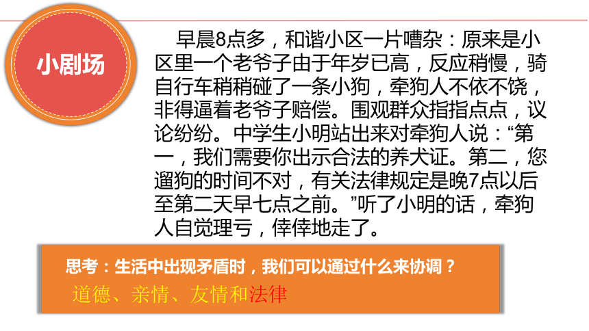 9.1 生活需要法律 课件（23张PPT）+内嵌视频