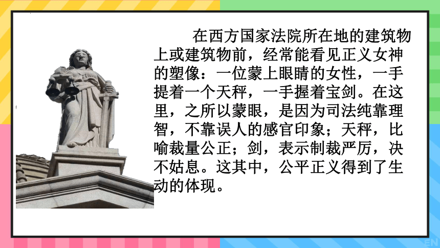 8.2 公平正义的守护  课件（  38张ppt+内嵌视频 ）