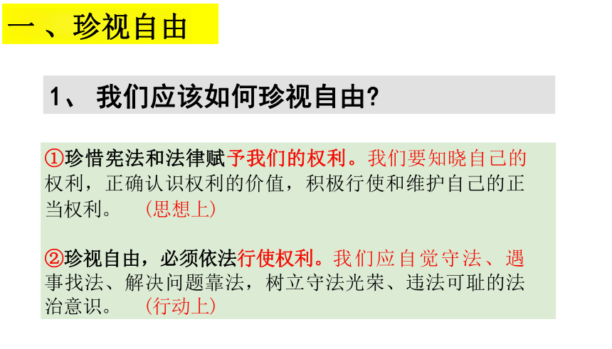 7.2 自由平等的追求 课件(共22张PPT)-2023-2024学年统编版道德与法治八年级下册