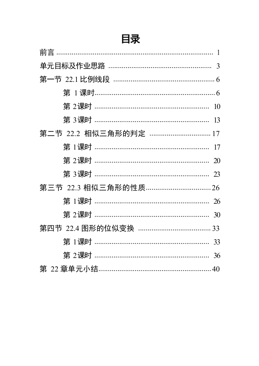 第 22章《相似形》 作业设计大单元作业设计(一） 沪科版九年级数学上册 (五）（12课时）