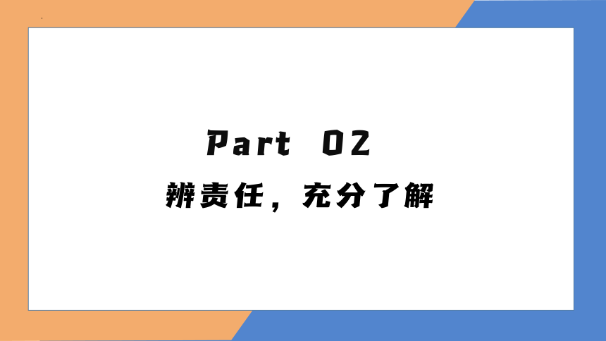 小肩膀大责任+塑品格有担当——小学责任与担当班会课件(共25张PPT)