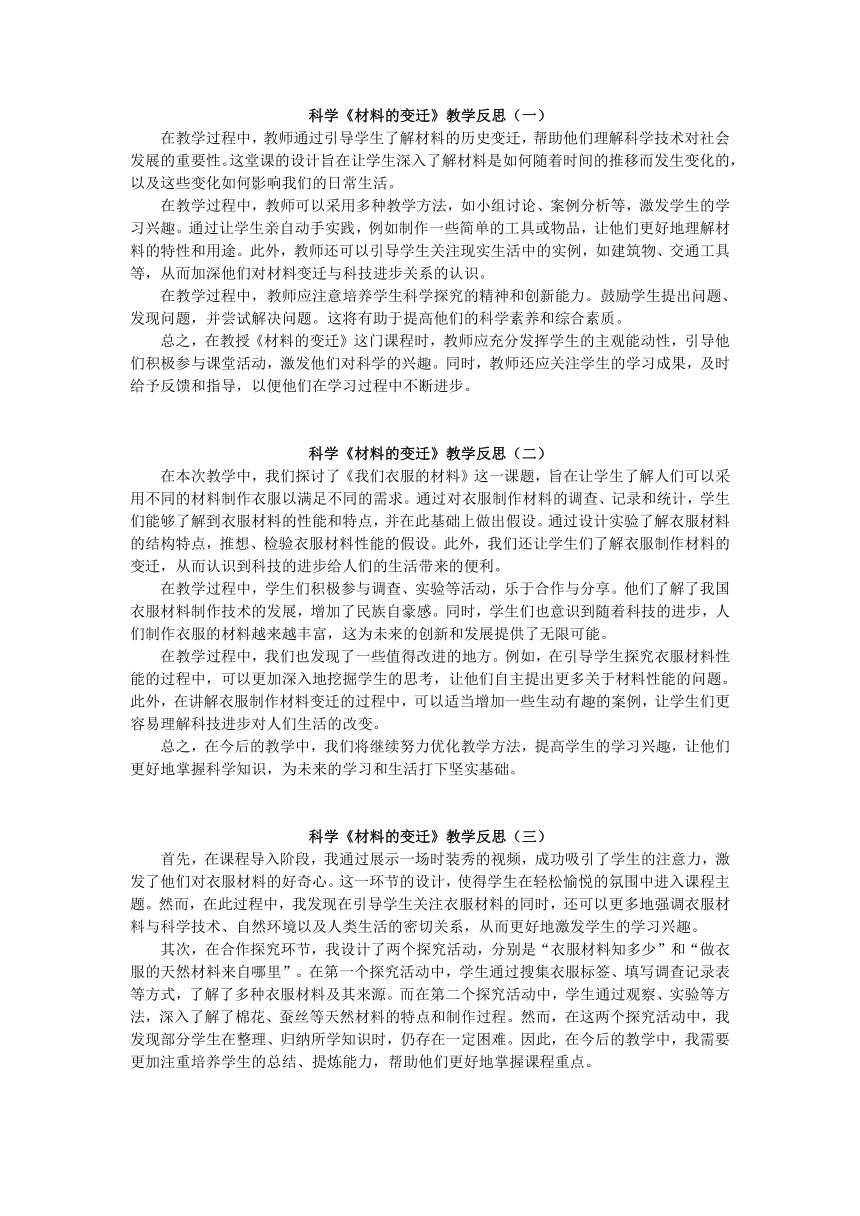 湘科版（2017秋） 三年级下册6.3 材料的变迁  教学反思