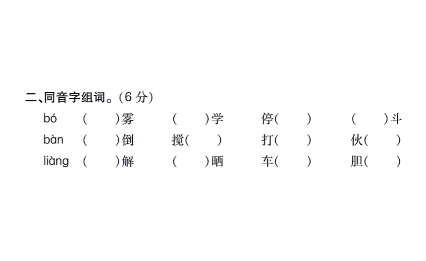 统编版语文六年级下册第三单元测评卷  课件（16张）