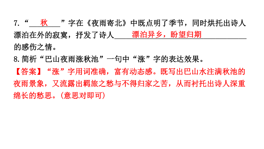 2024年内蒙古中考语文二轮复习 课内及课标古诗词曲鉴赏训练 课件(共39张PPT)