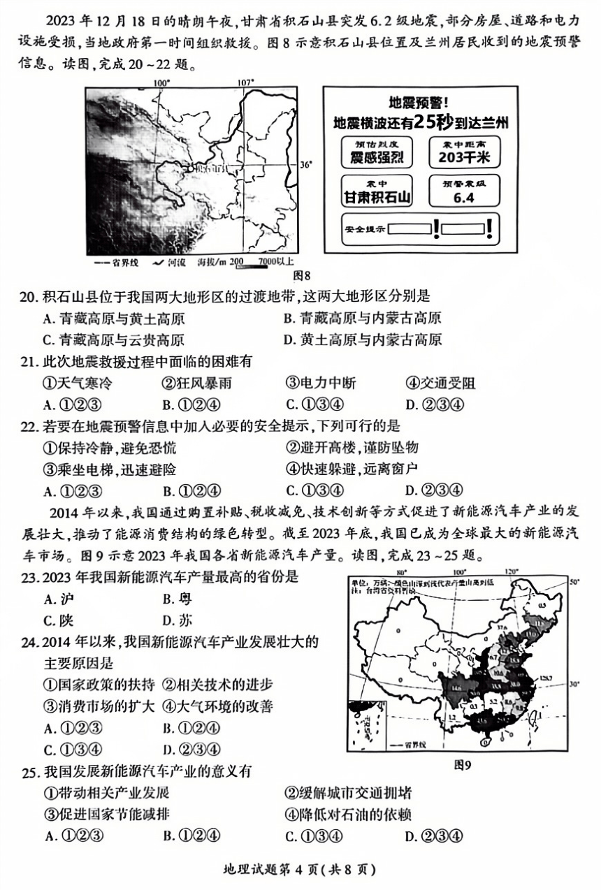 2024年5月福建省厦门市初中毕业班年级模拟考试地理试题（PDF版含答案）