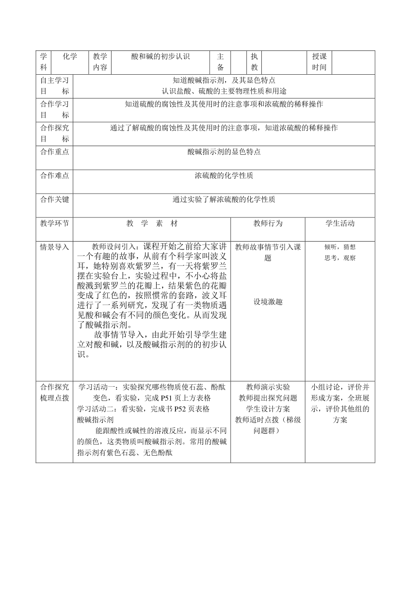 北京版9下化学 11.1对酸和碱的初步认识  教案