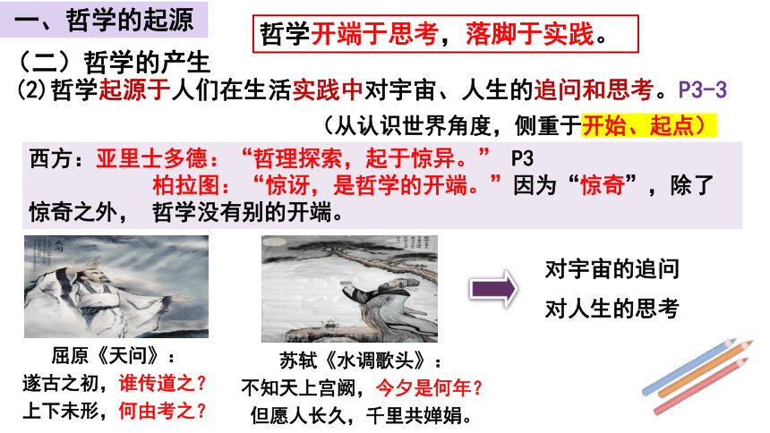 第一课 时代精神的精华复习课件(共86张PPT)-2023-2024学年高中政治统编版必修四哲学与文化