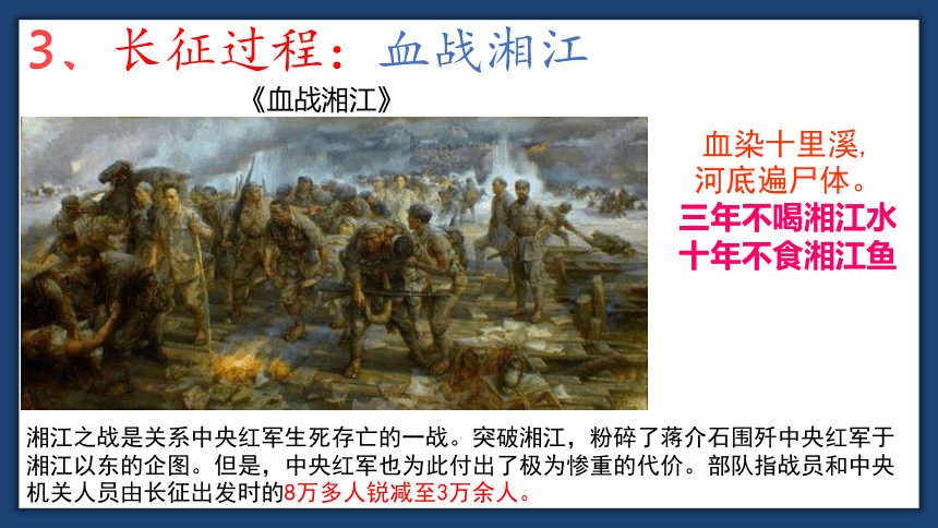 部编版初中历史八年级上册第17课 中国工农红军长征 课件（24张PPT）