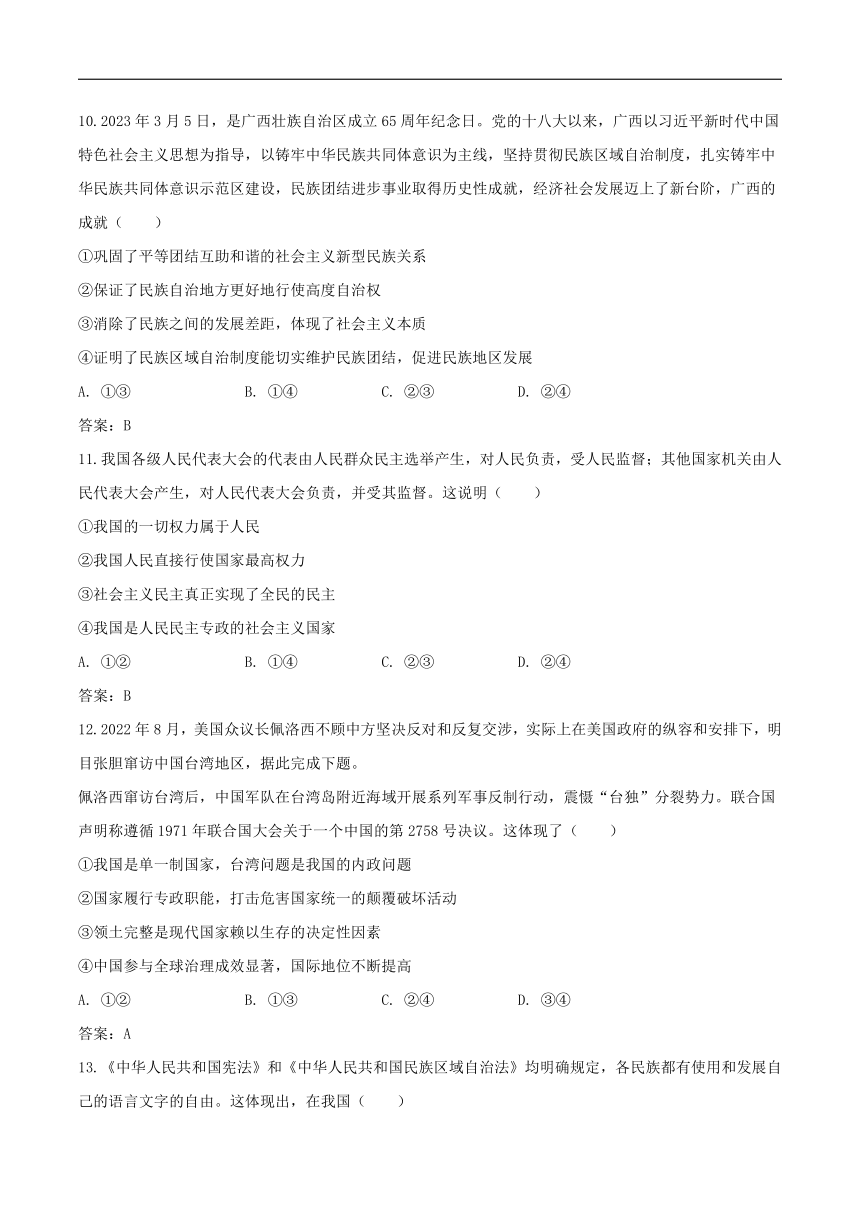 吉林省吉林市普通高中2023-2024学年高一下学期期中考试政治试卷（含答案）