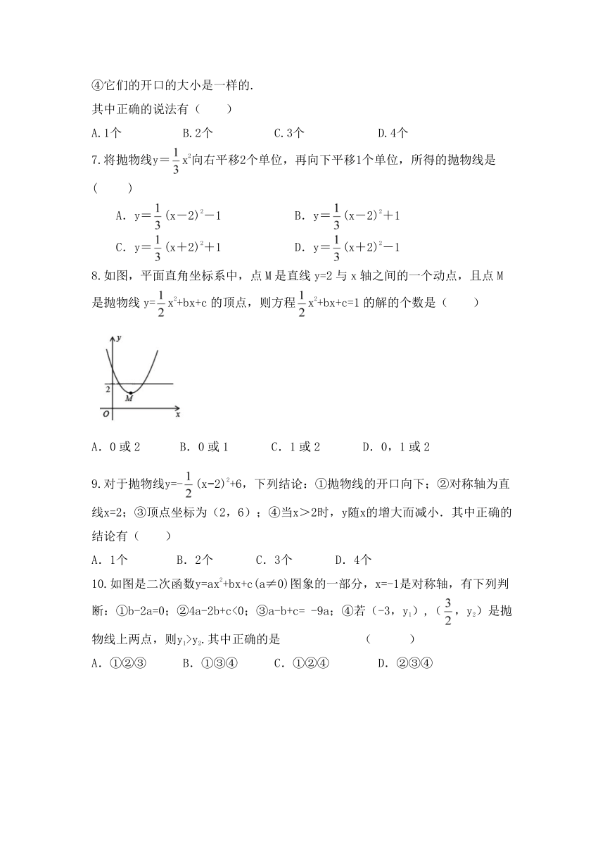 湘教版九年级数学下册1．2二次函数的图象与性质同步测试（含答案）