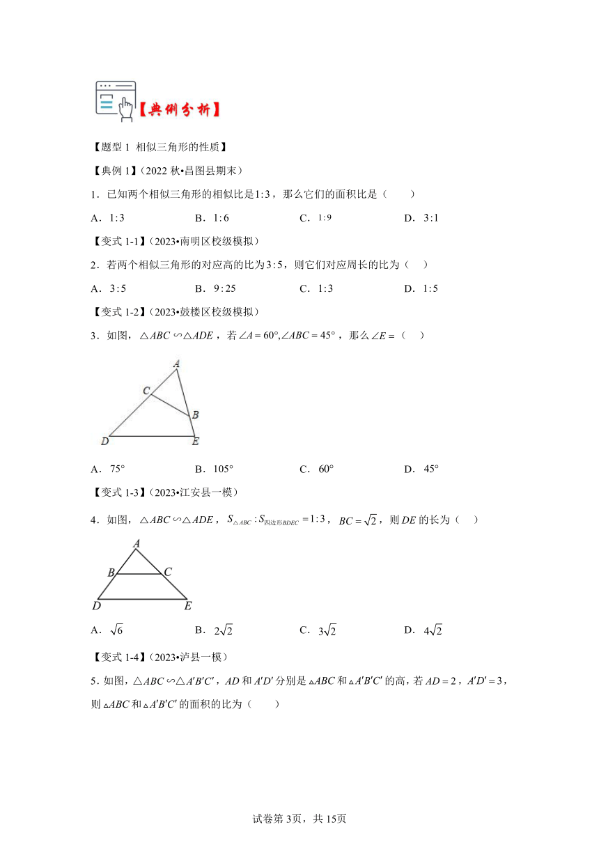 第6章图形的相似第03讲相似三角形的性质 知识梳理+课后巩固 （含解析）数学苏科版九年级下册