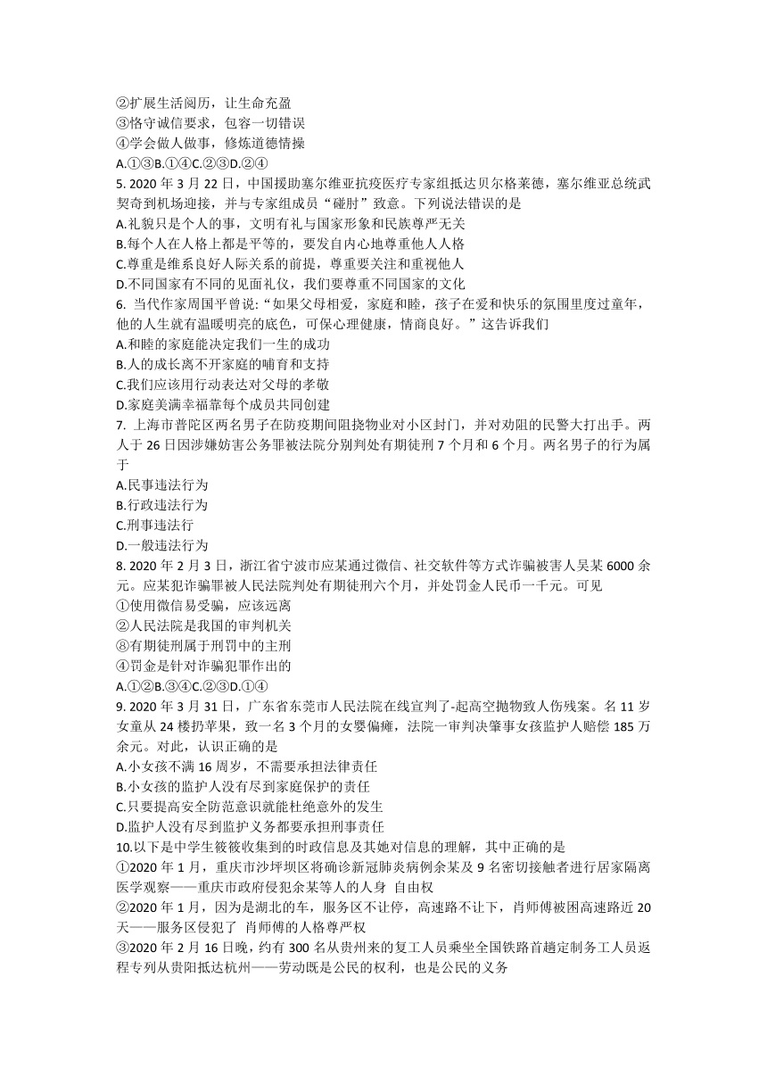 云南省昆明市西山区2020届中考道德与法治第一次学业水平模拟考试试题（word版 含答案）