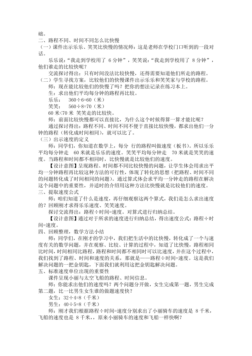 《速度、时间与路程》 教案 三年级下册数学青岛版（五四学制）