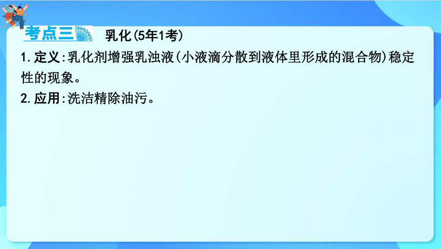 2024年云南省中考化学一轮复习第九单元　溶液课件(共52张PPT)