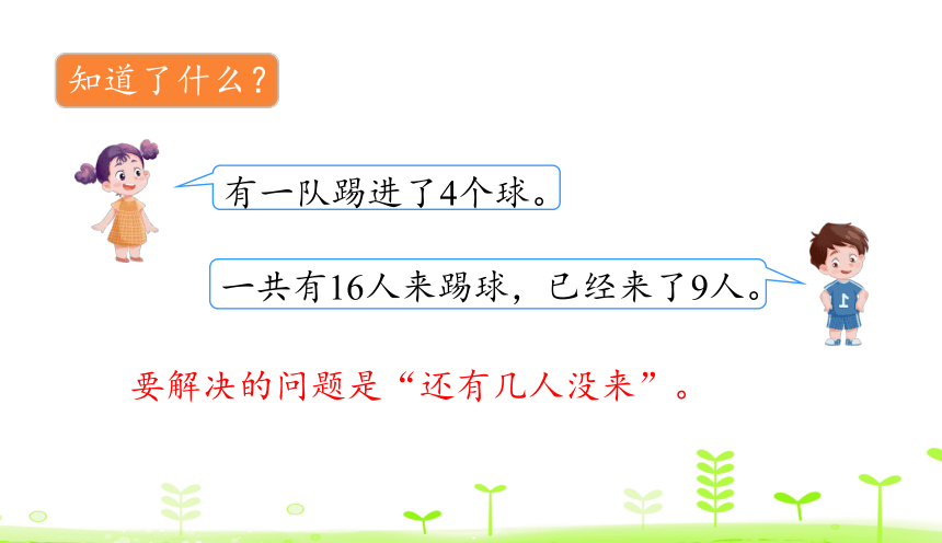 人教版数学一下2.5 解决问题（1） 课件（18张）