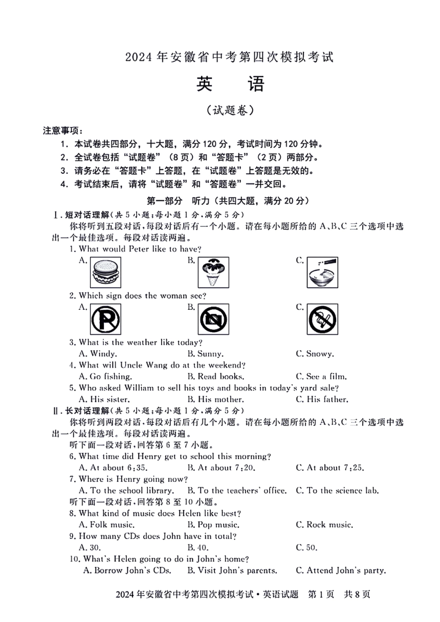 2024年安徽省合肥市巢湖市四校中考第四次模拟考试道英语试题（PDF版 无听力音频及原文 无答案）