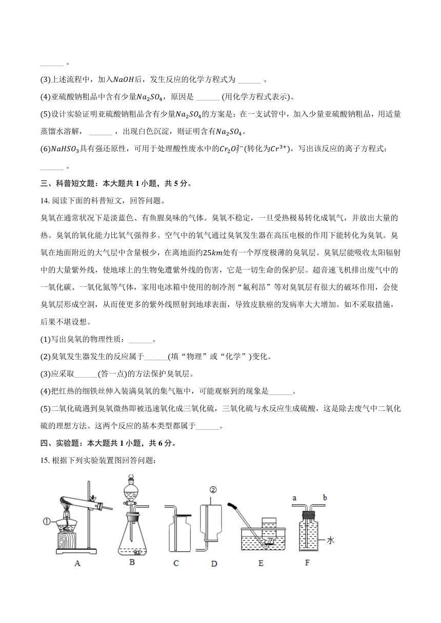 2024年安徽省中考化学押题卷（二）(含答案)