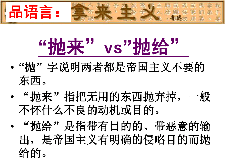 人教版高中语文必修四第三单元第八课《拿来主义》教学课件 (共62张PPT)