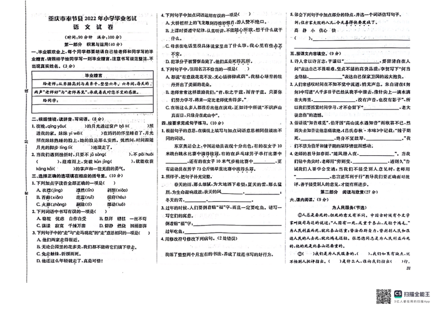 重庆市奉节县2021-2022学年六年级下学期期末毕业考试语文试题（图片版 无答案）