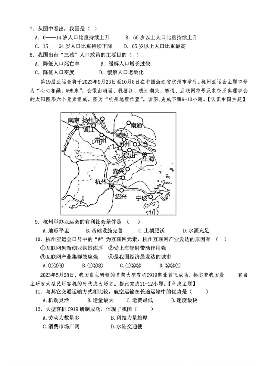 宁夏吴忠市盐池县2024年中考一模考试地理、生物综合试题（PDF版含答案）